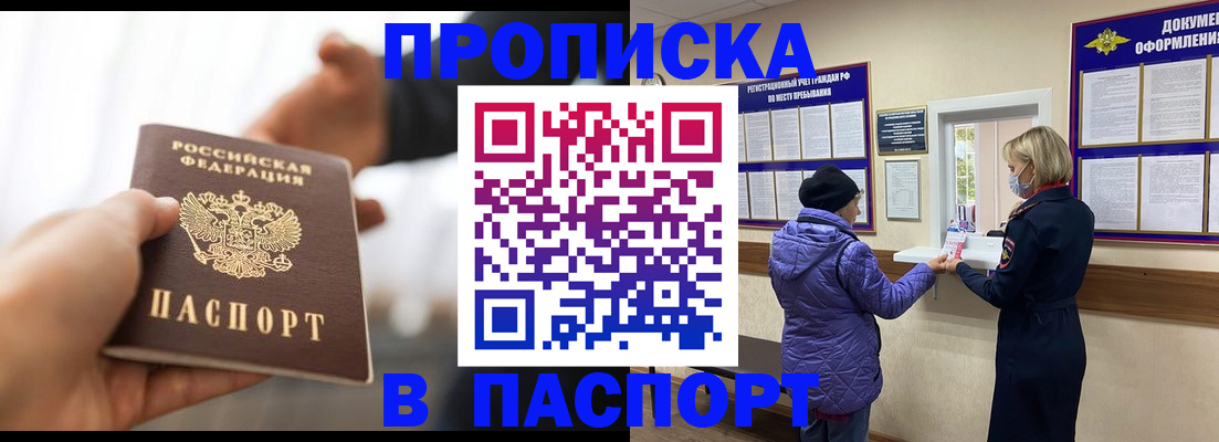 прописка законно в Сосновом Бору